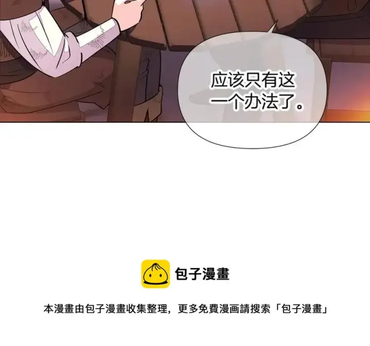 《被反派识破了身份》第70话 两人的烦恼图121