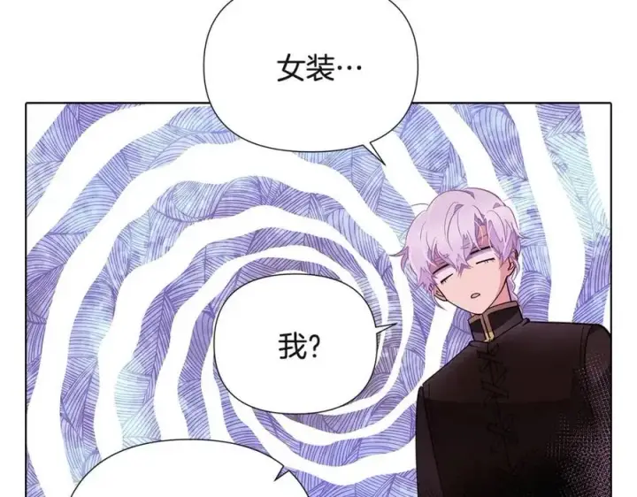 《被反派识破了身份》第70话 两人的烦恼图123