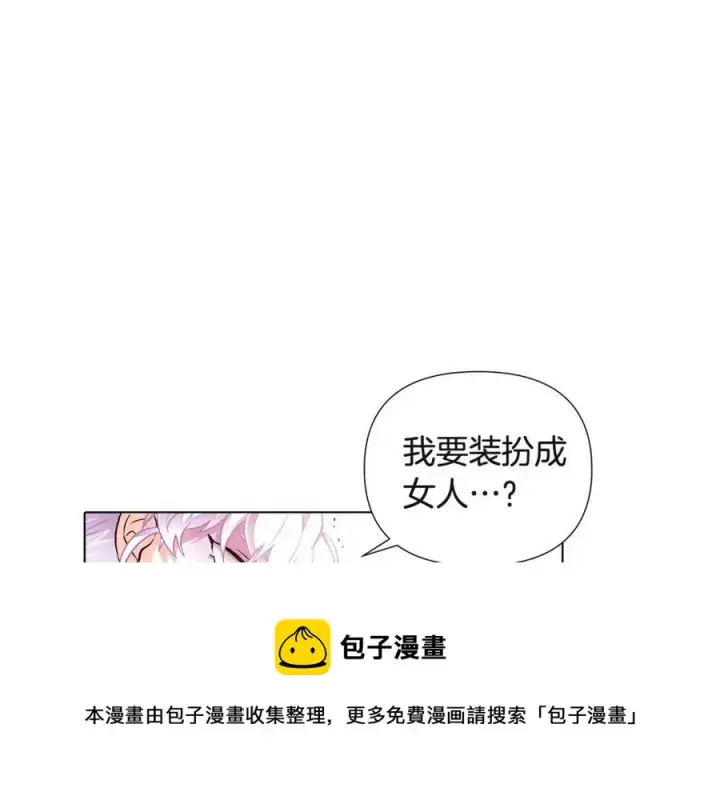 《被反派识破了身份》第70话 两人的烦恼图125