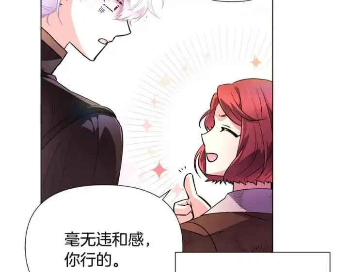《被反派识破了身份》第70话 两人的烦恼图126