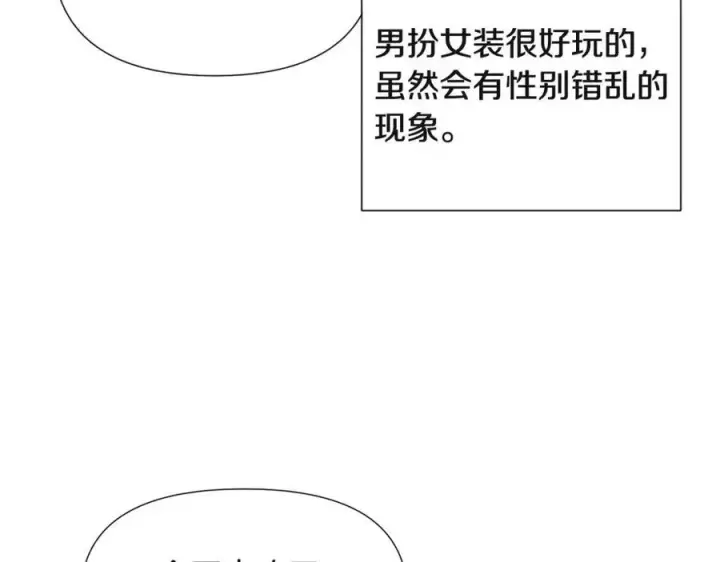 《被反派识破了身份》第70话 两人的烦恼图127