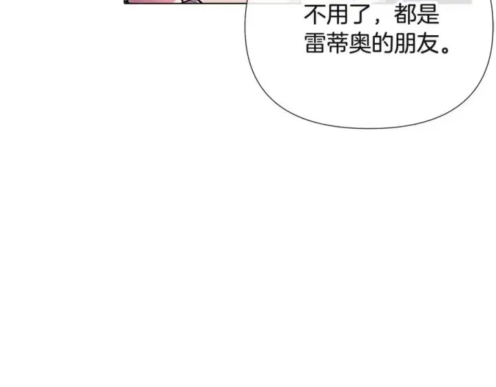 《被反派识破了身份》第70话 两人的烦恼图132