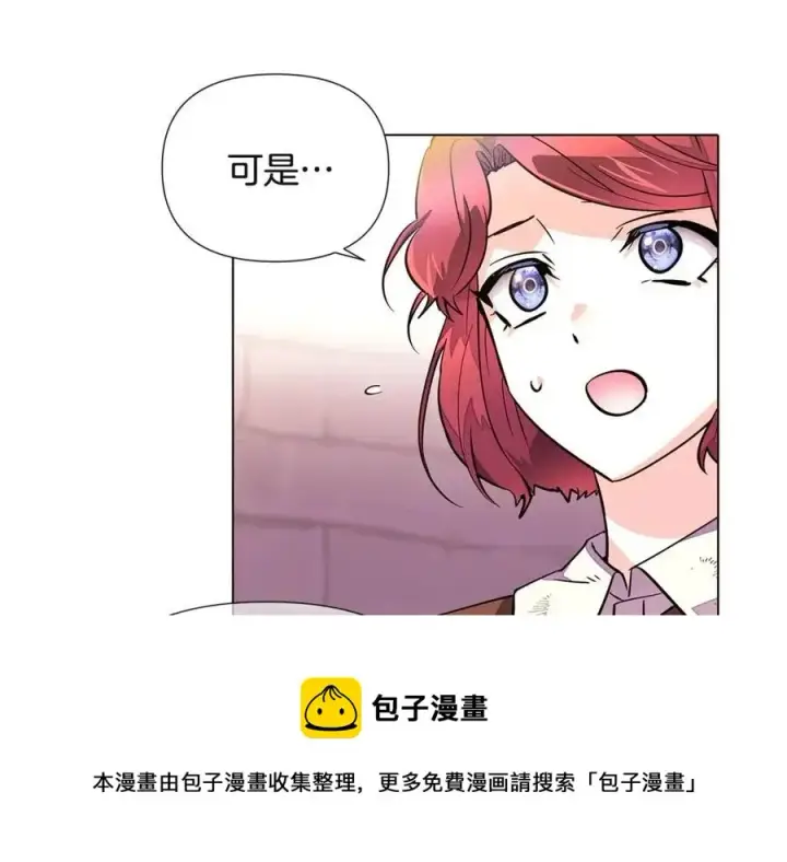 《被反派识破了身份》第70话 两人的烦恼图133