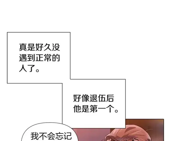 《被反派识破了身份》第70话 两人的烦恼图140