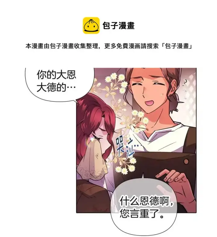 《被反派识破了身份》第70话 两人的烦恼图141