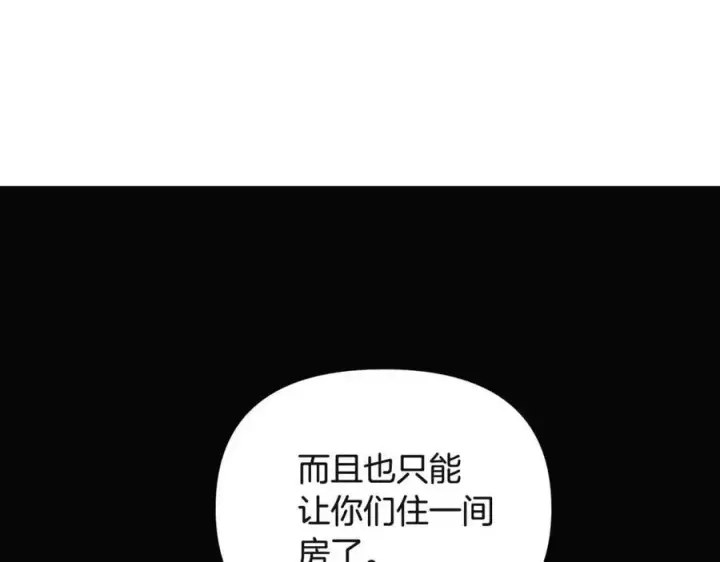 《被反派识破了身份》第70话 两人的烦恼图143