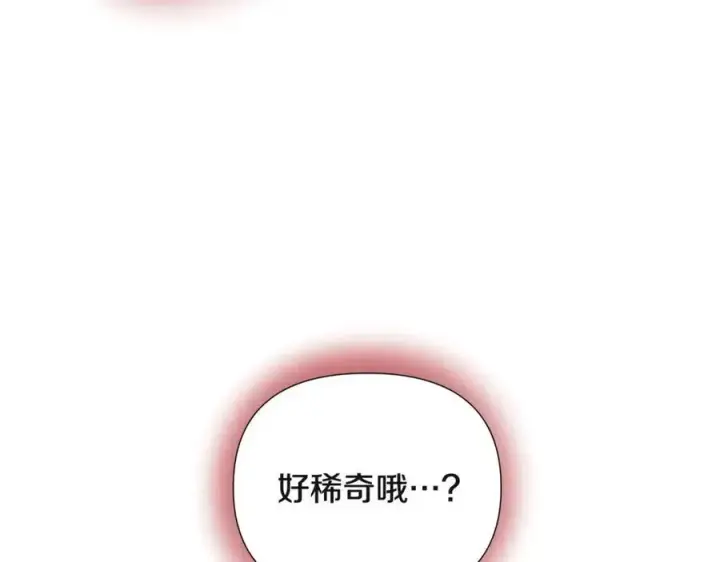 《被反派识破了身份》第70话 两人的烦恼图15
