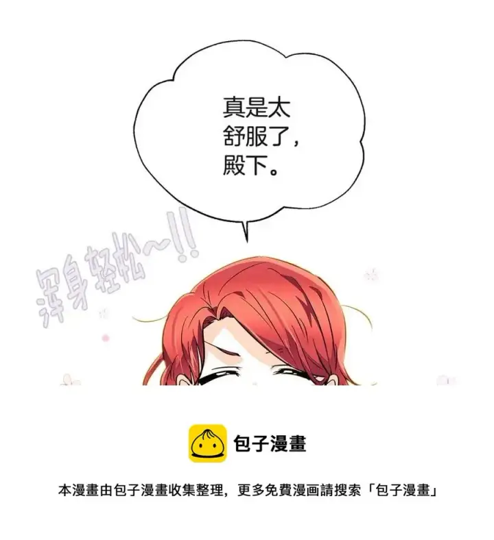 《被反派识破了身份》第70话 两人的烦恼图173