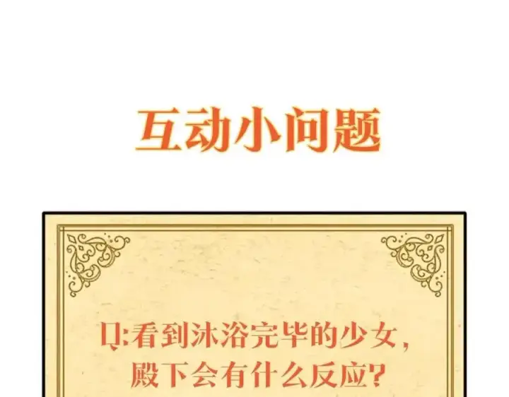 《被反派识破了身份》第70话 两人的烦恼图176