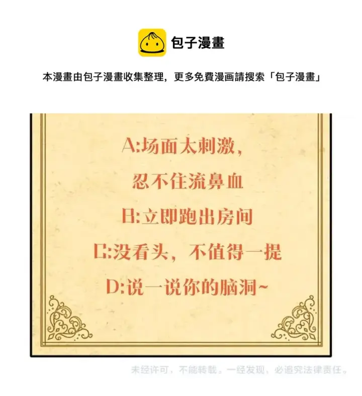 《被反派识破了身份》第70话 两人的烦恼图177