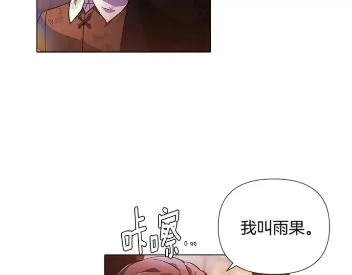 《被反派识破了身份》第70话 两人的烦恼图23