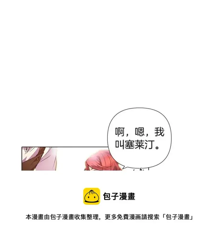 《被反派识破了身份》第70话 两人的烦恼图25