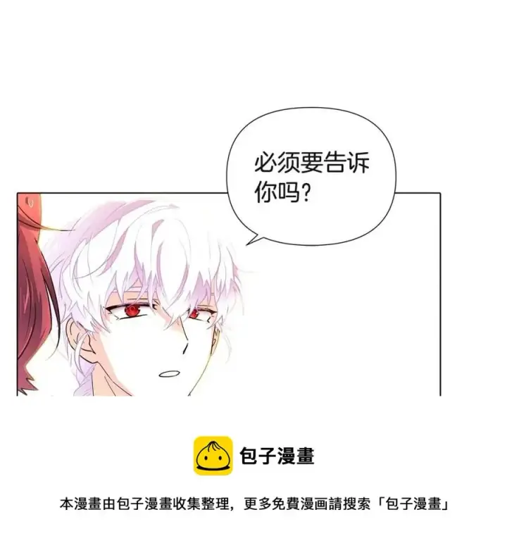 《被反派识破了身份》第70话 两人的烦恼图29