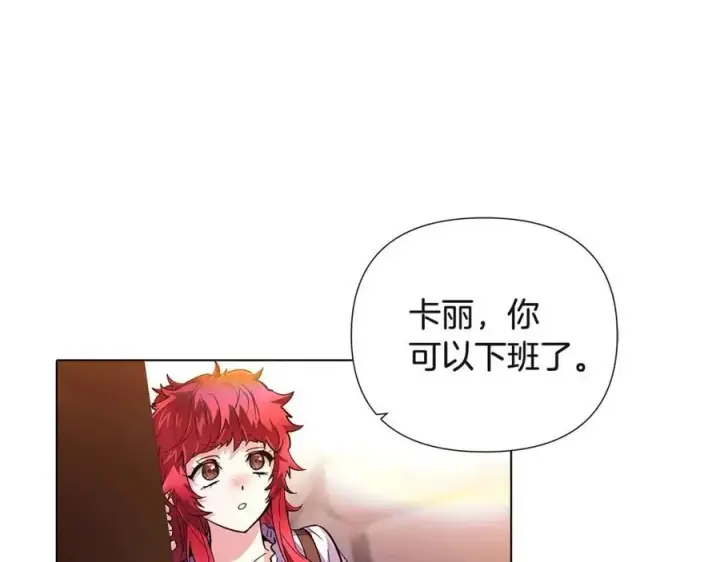 《被反派识破了身份》第70话 两人的烦恼图3