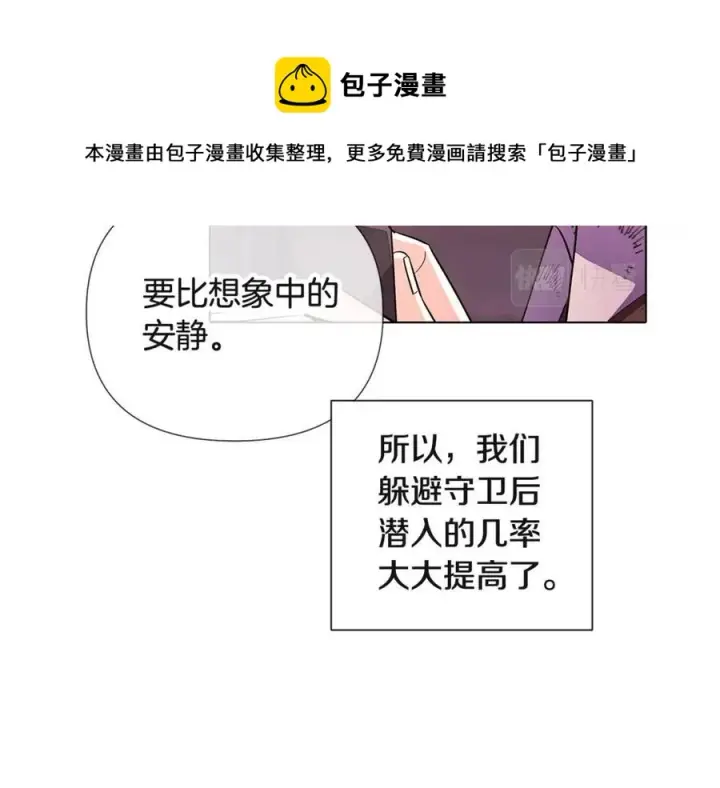 《被反派识破了身份》第70话 两人的烦恼图37