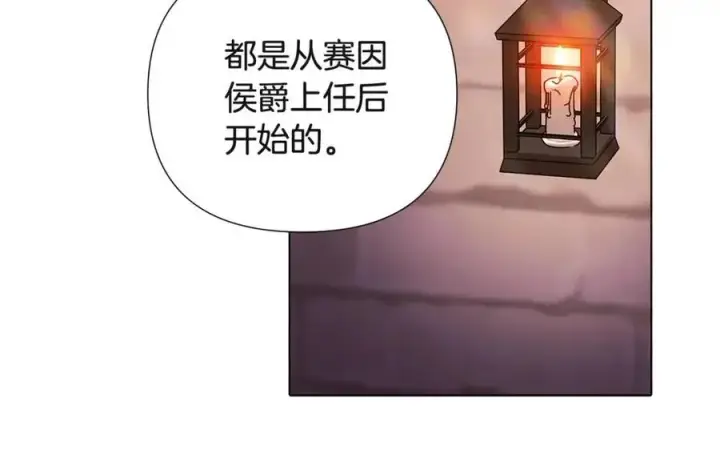 《被反派识破了身份》第70话 两人的烦恼图43
