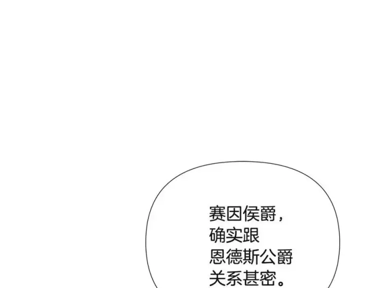 《被反派识破了身份》第70话 两人的烦恼图44