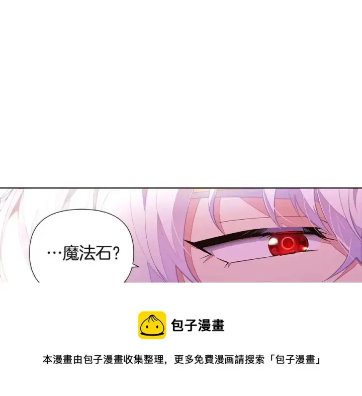 《被反派识破了身份》第70话 两人的烦恼图57