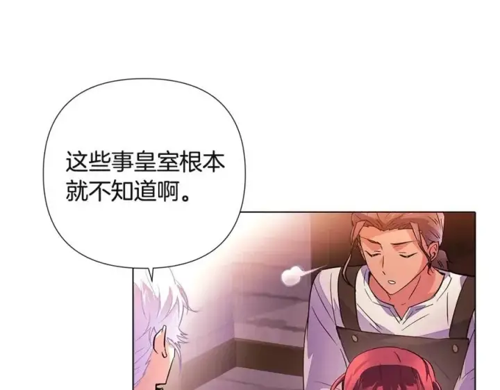 《被反派识破了身份》第70话 两人的烦恼图59