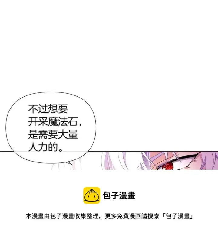 《被反派识破了身份》第70话 两人的烦恼图61