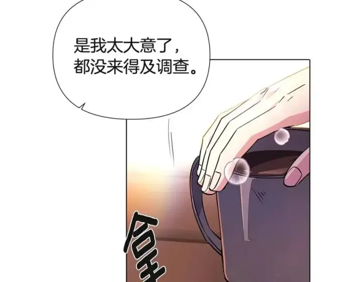 《被反派识破了身份》第70话 两人的烦恼图76
