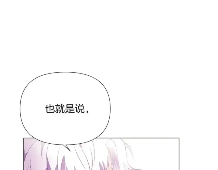 《被反派识破了身份》第70话 两人的烦恼图80