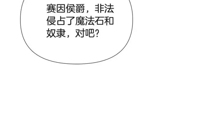 《被反派识破了身份》第70话 两人的烦恼图82