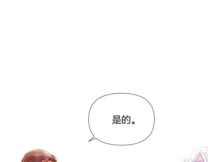 《被反派识破了身份》第70话 两人的烦恼图83