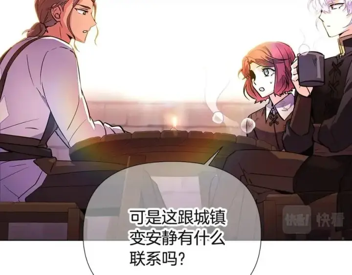 《被反派识破了身份》第70话 两人的烦恼图84