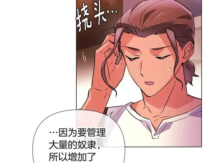 《被反派识破了身份》第70话 两人的烦恼图86