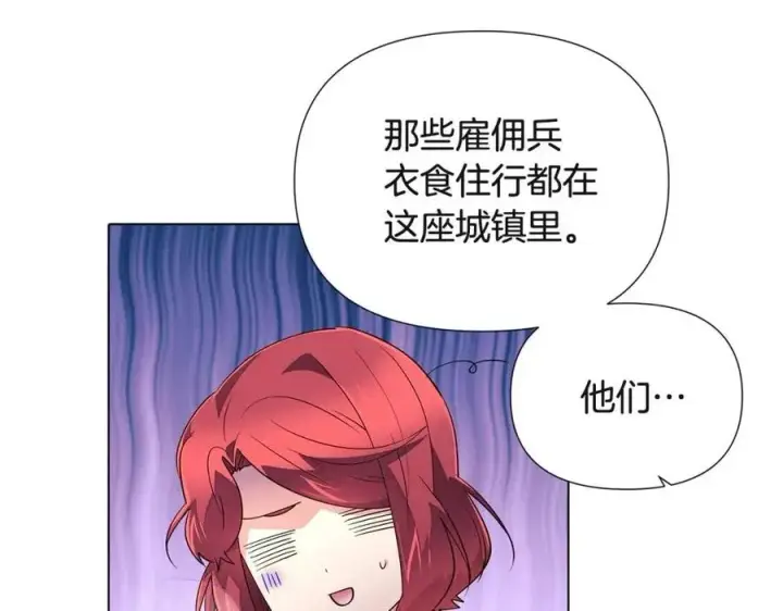 《被反派识破了身份》第70话 两人的烦恼图88