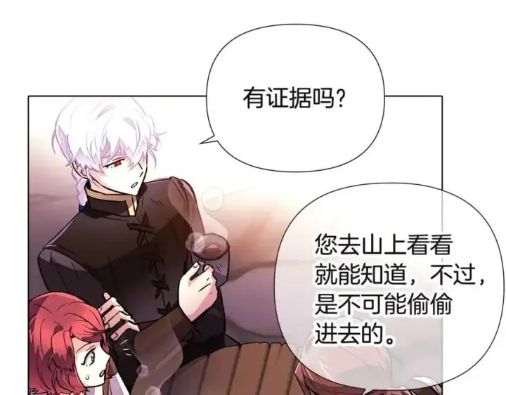 《被反派识破了身份》第70话 两人的烦恼图91