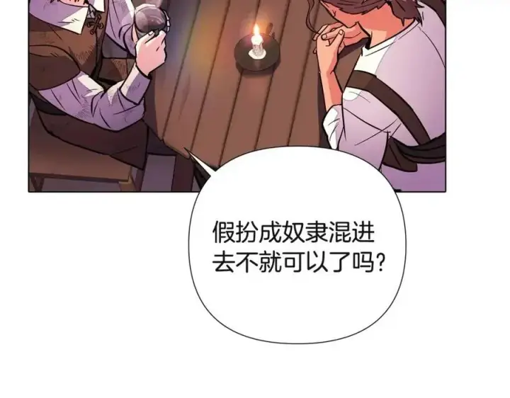 《被反派识破了身份》第70话 两人的烦恼图92