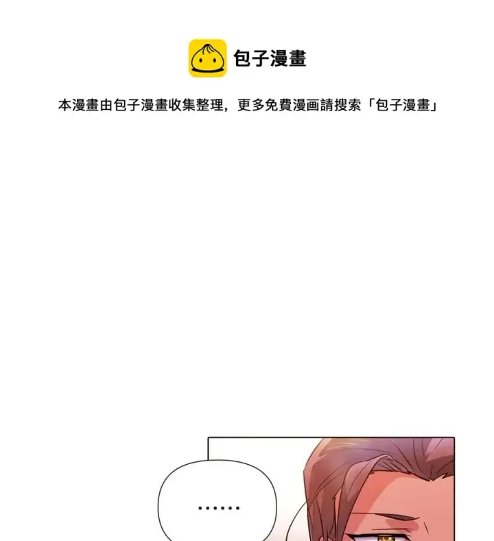 《被反派识破了身份》第70话 两人的烦恼图93