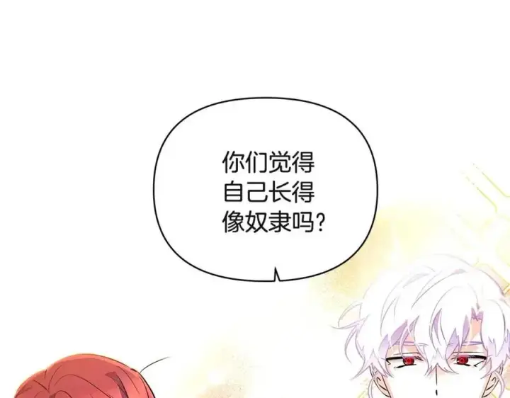 《被反派识破了身份》第70话 两人的烦恼图96