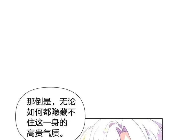 《被反派识破了身份》第70话 两人的烦恼图98