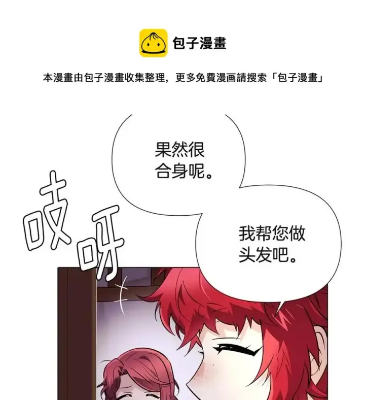 《被反派识破了身份》第72话 神秘的少女图117