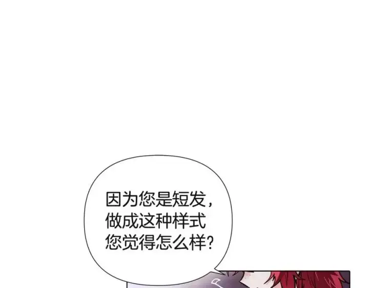 《被反派识破了身份》第72话 神秘的少女图120