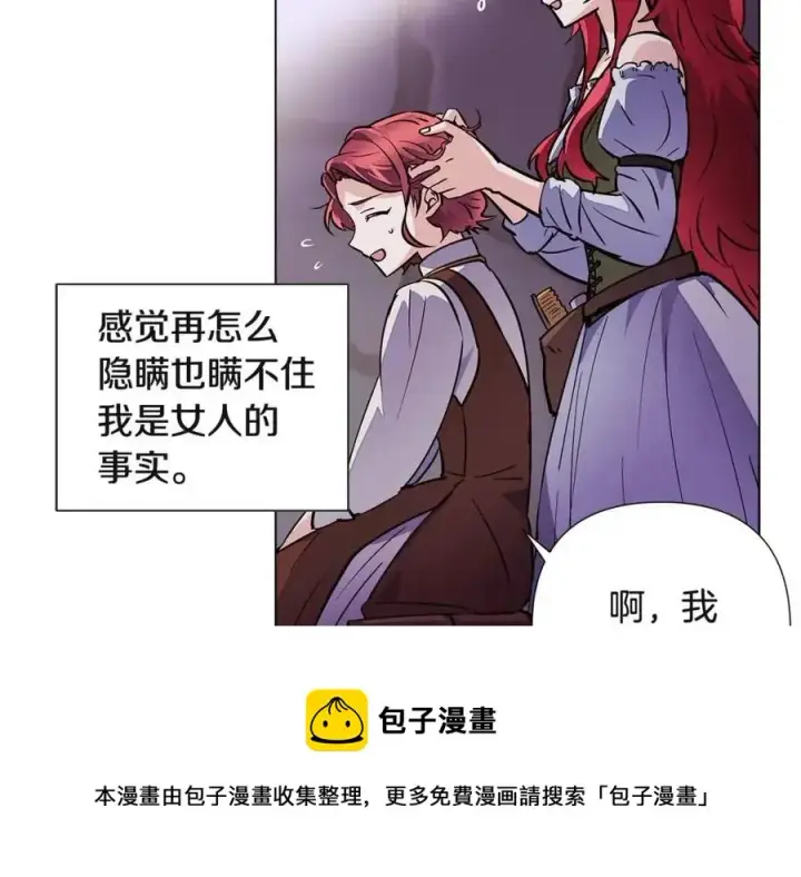 《被反派识破了身份》第72话 神秘的少女图121