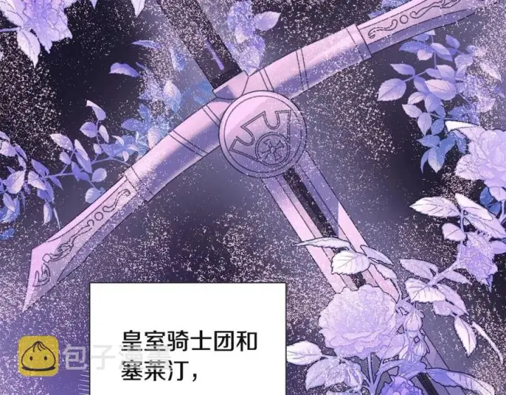 《被反派识破了身份》第72话 神秘的少女图127