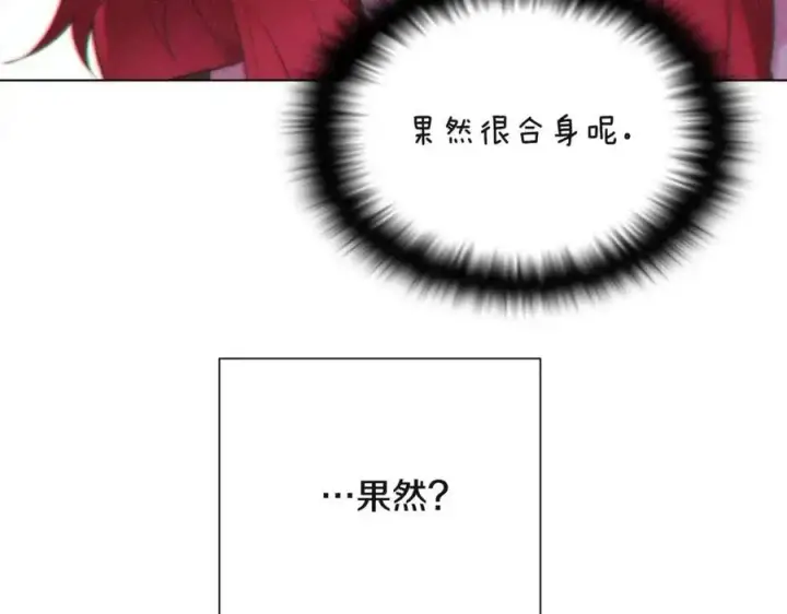 《被反派识破了身份》第72话 神秘的少女图136