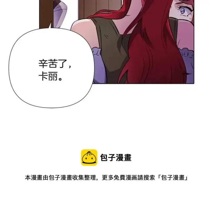 《被反派识破了身份》第72话 神秘的少女图145