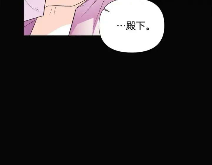 《被反派识破了身份》第72话 神秘的少女图171