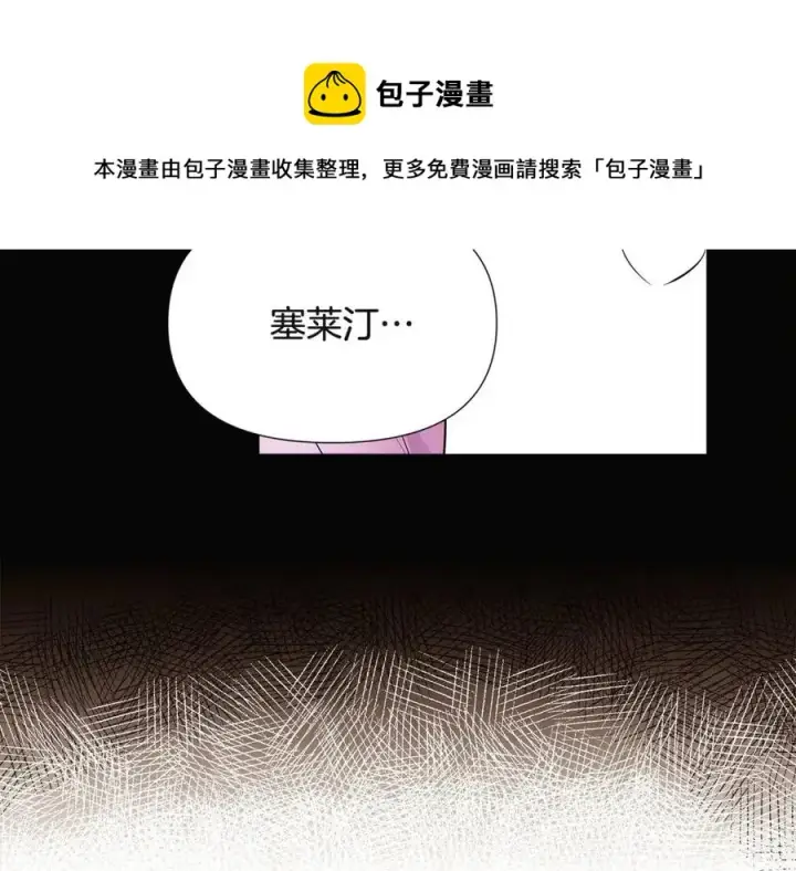 《被反派识破了身份》第72话 神秘的少女图173
