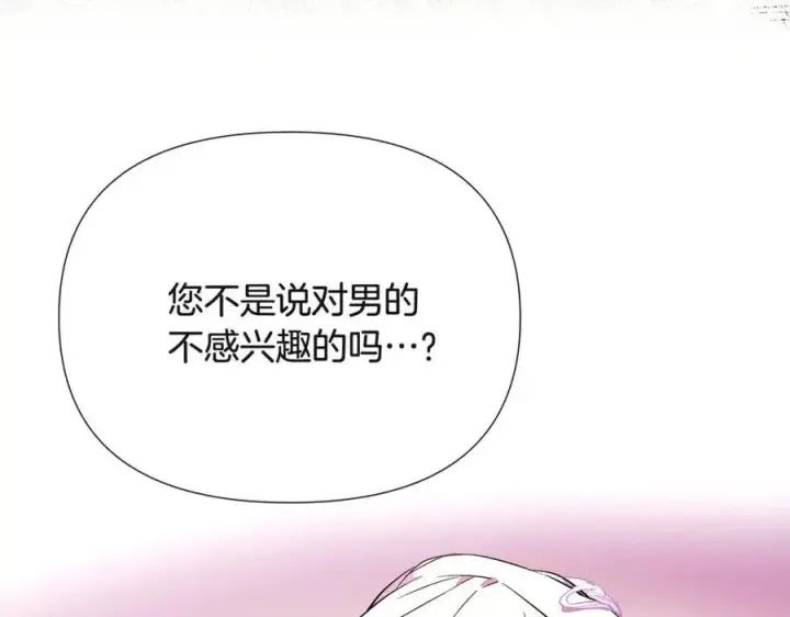 《被反派识破了身份》第72话 神秘的少女图174