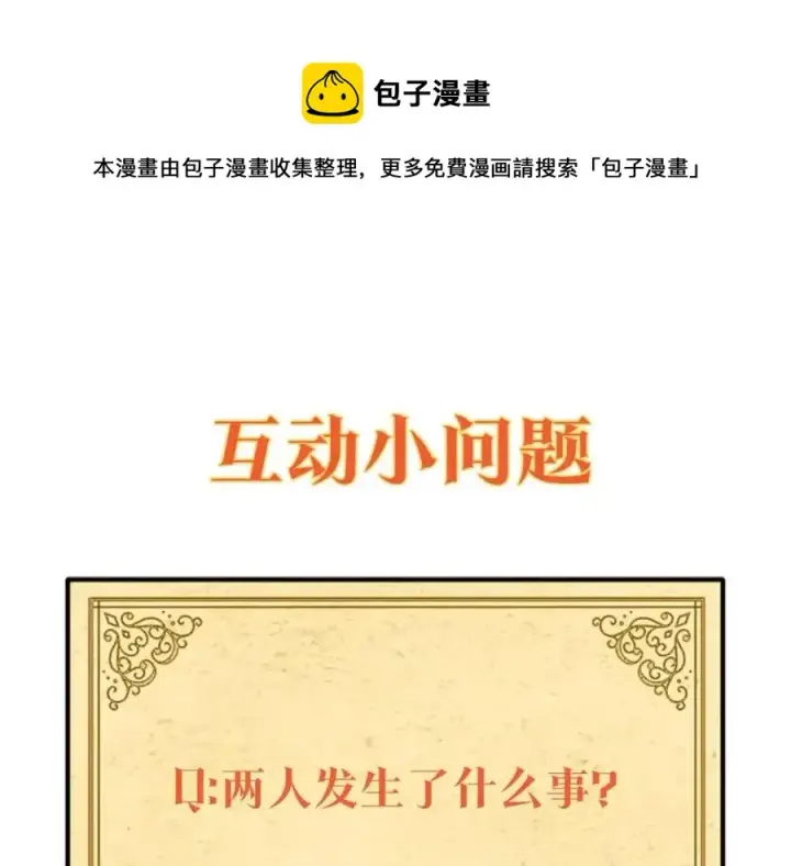 《被反派识破了身份》第72话 神秘的少女图177