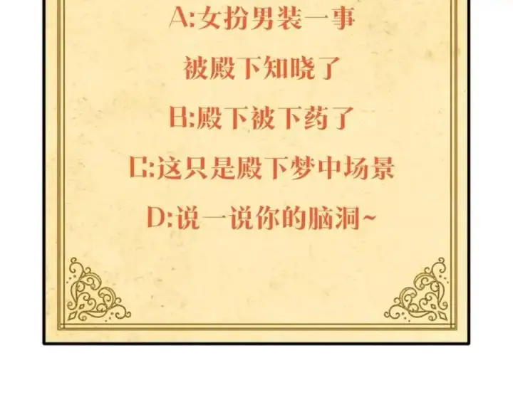 《被反派识破了身份》第72话 神秘的少女图178