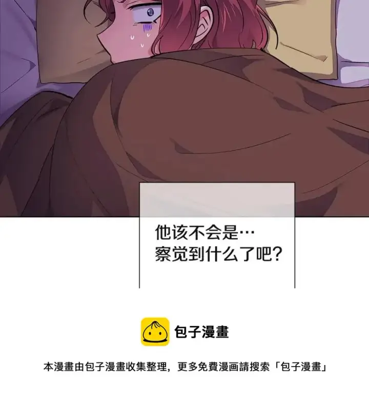 《被反派识破了身份》第72话 神秘的少女图25