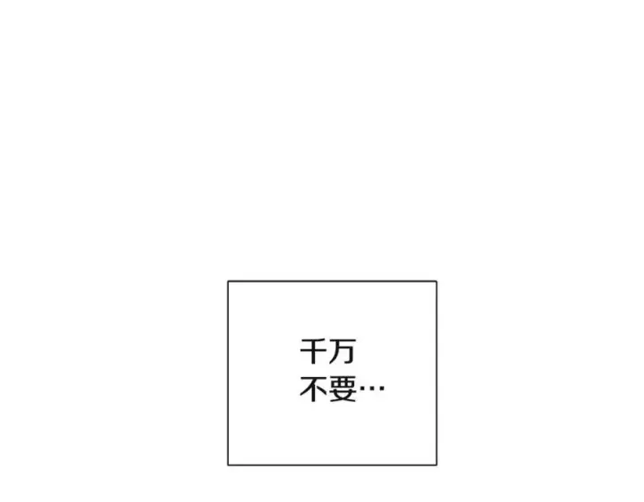 《被反派识破了身份》第72话 神秘的少女图27