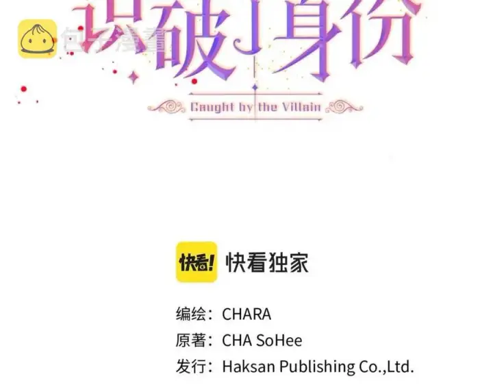 《被反派识破了身份》第72话 神秘的少女图31